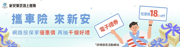 新安東京海上產物